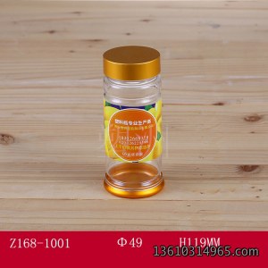 保健瓶 Z168-1001